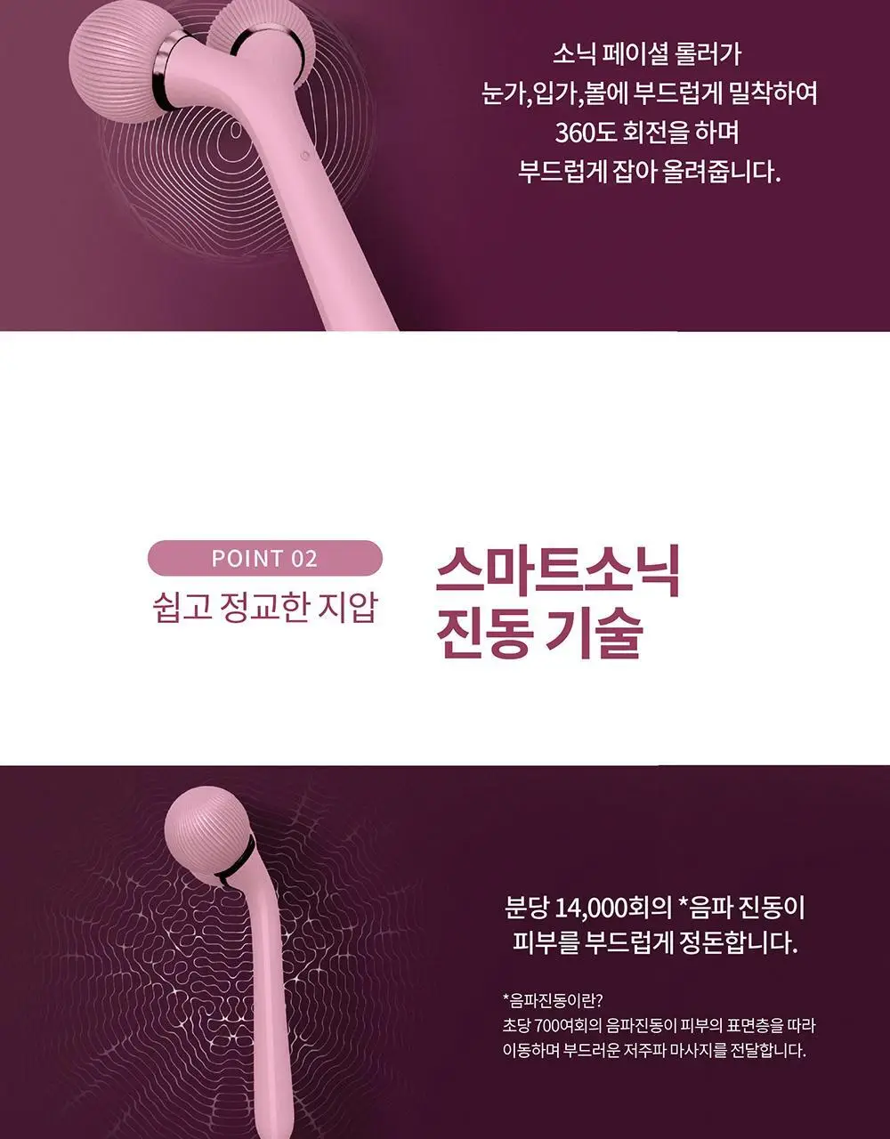 [윤곽관리] 게스케 소닉 페이셜 롤러 4 in 1 상세페이지 6